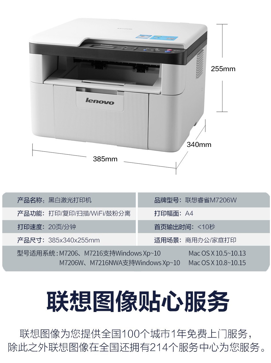 高效办公新选择 联想M7206W/M102W无线激光打印机一体机全解析